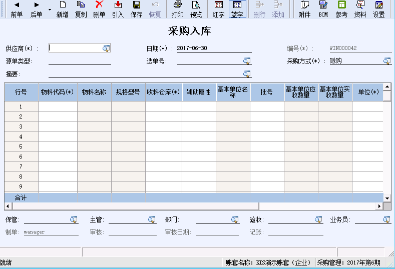 物料采购库存综合查询