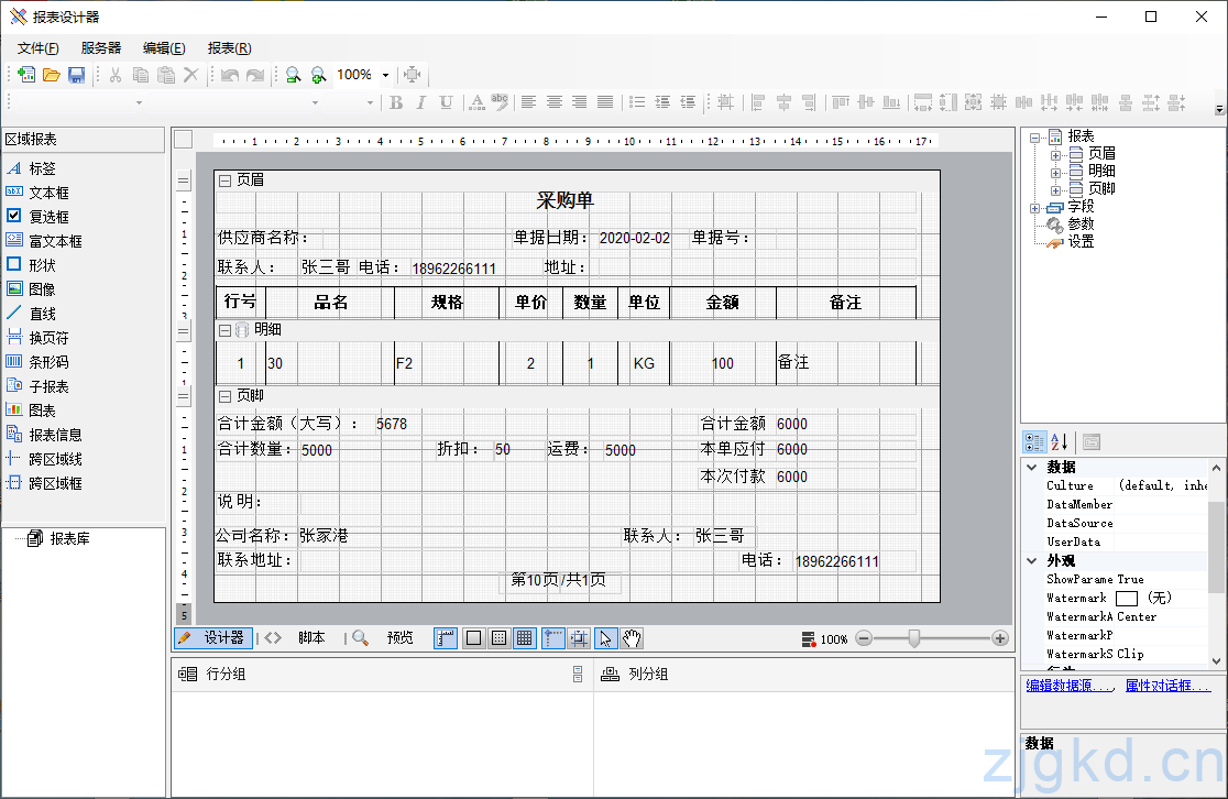 RedLab打印模板设计器简明教程