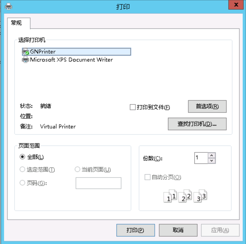 天联客户端金蝶KIS调用本地打印机选GNPrinter