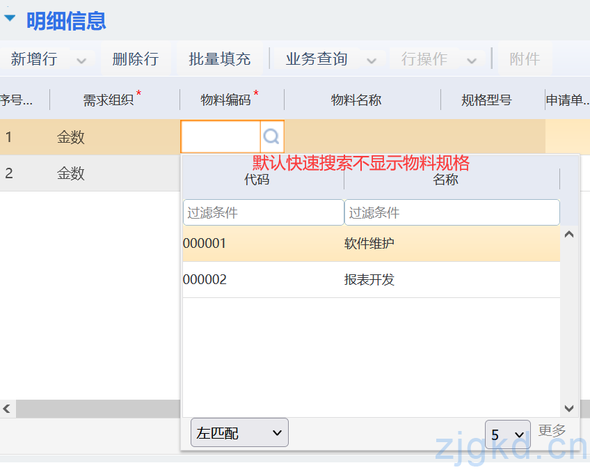 金蝶云星空物料快速搜索栏调整设置教程