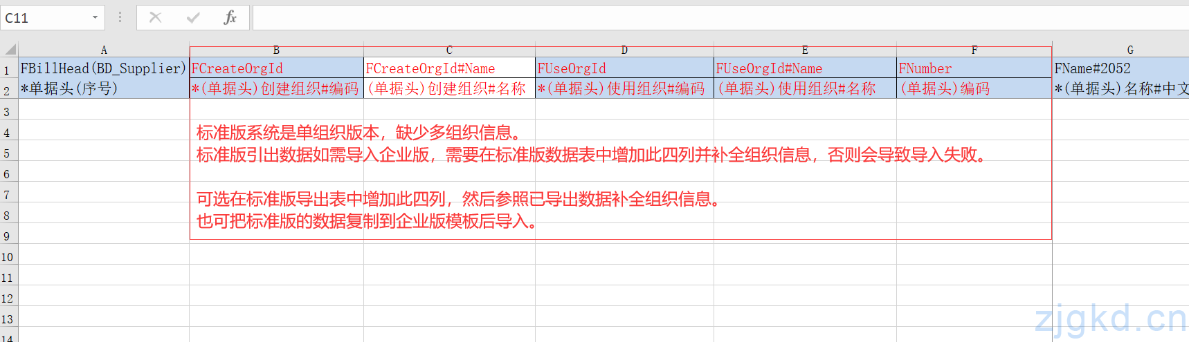 金蝶云星空标准版数据导入企业版说明