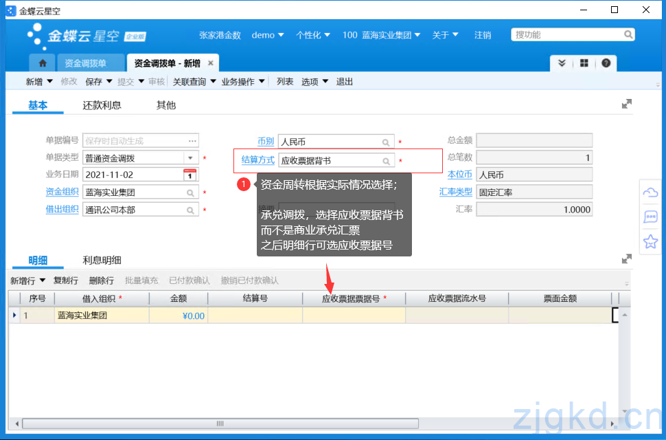 组织间资金承兑调拨