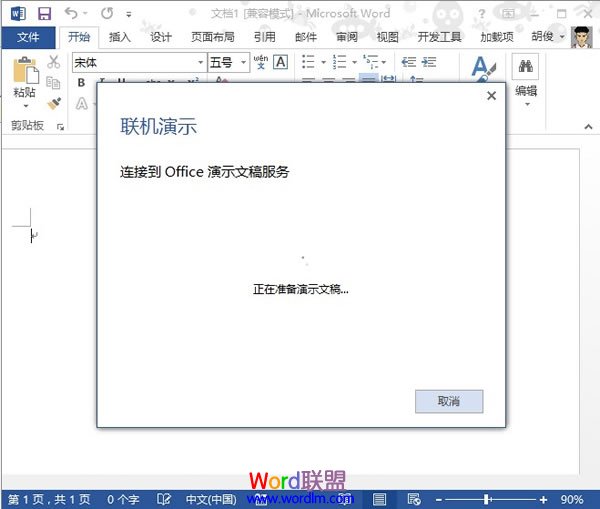 连接到office