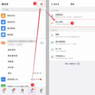 钉钉加入团队