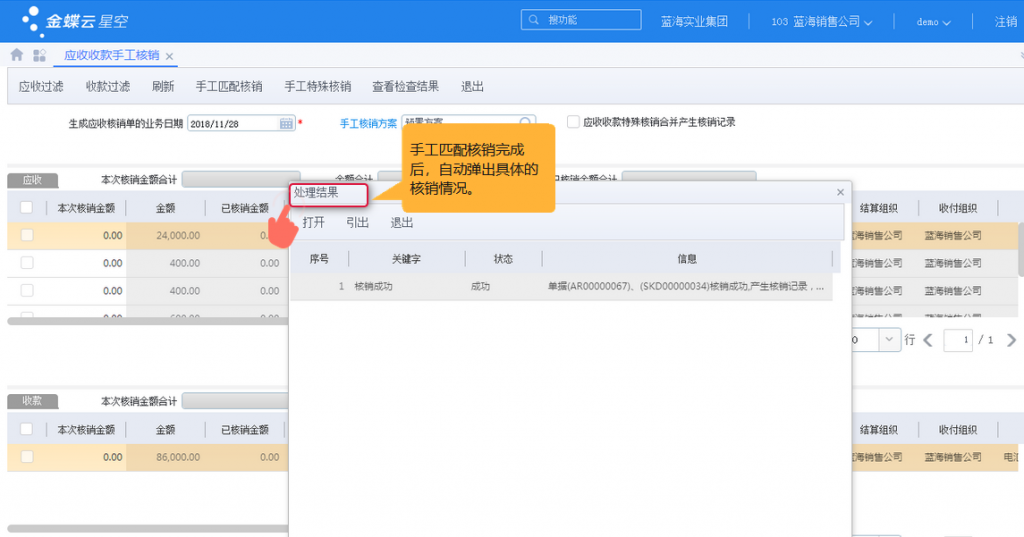 应收款管理_应收款核销 - 金蝶二次开发