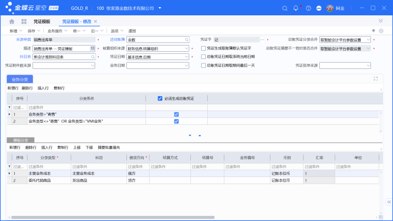 业务单据生成凭证设置_金蝶智能会计平台 - ERP开发实施日记