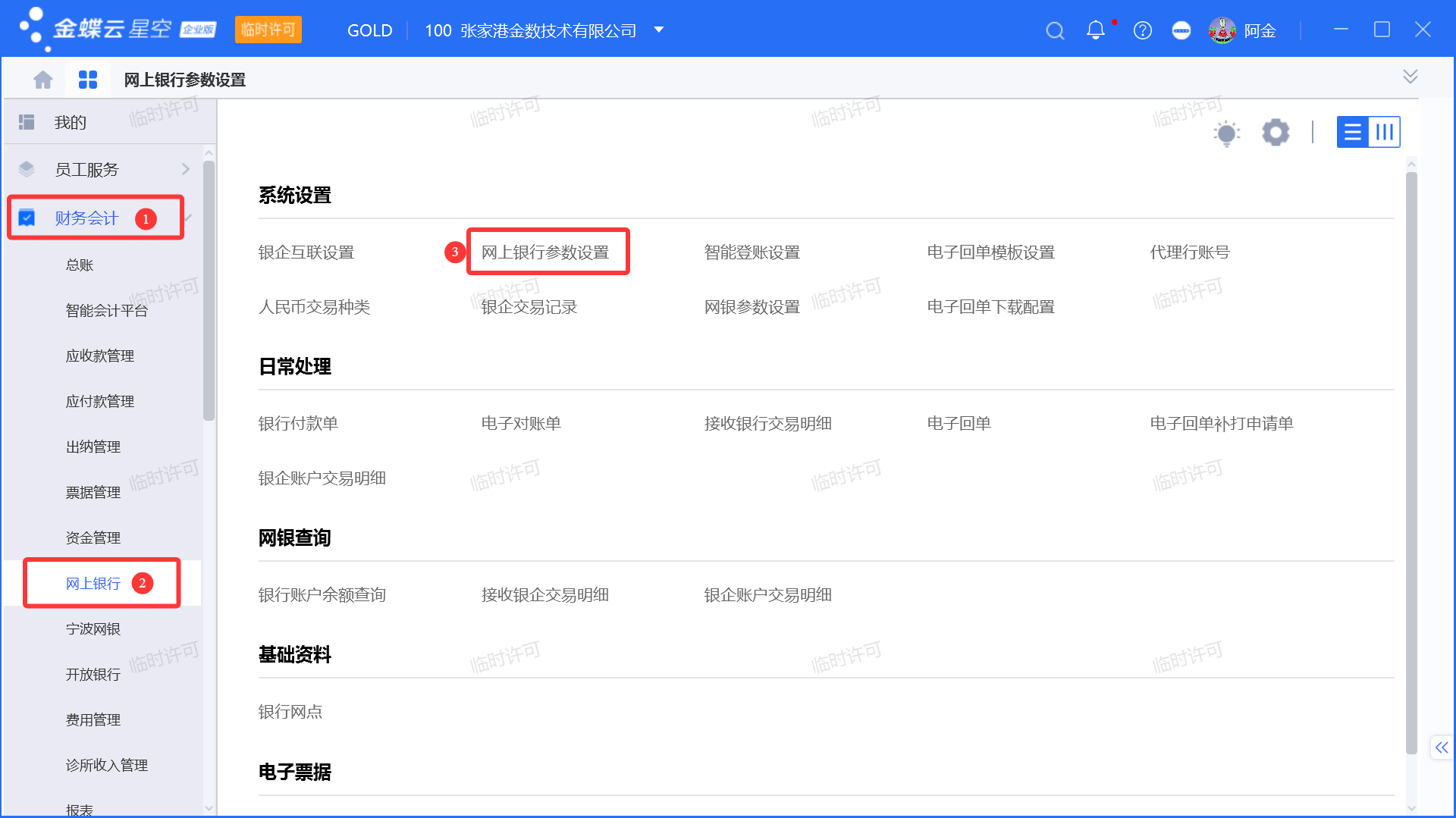 金蝶付款单回单备注用途设置说明